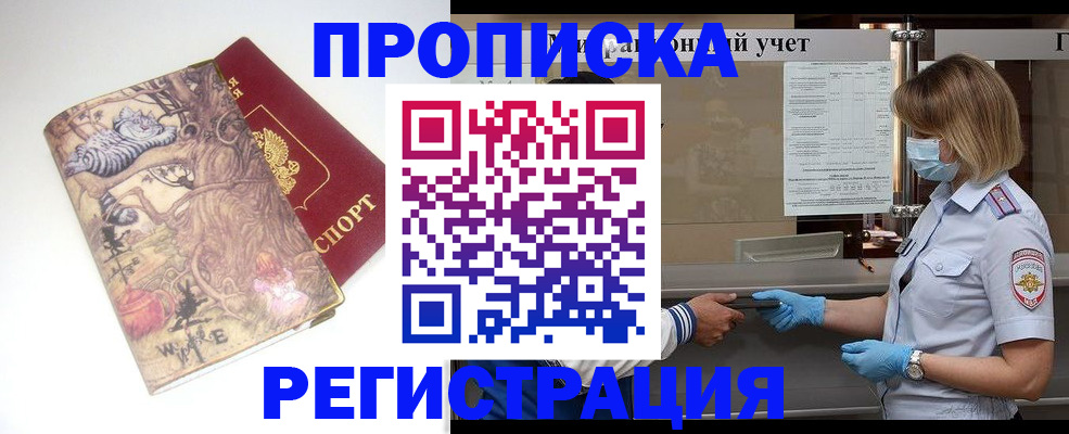 прописка иностранных граждан в Можайске