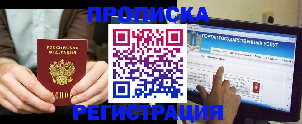 прописка в Можайске